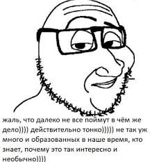 жаль, не все поймут